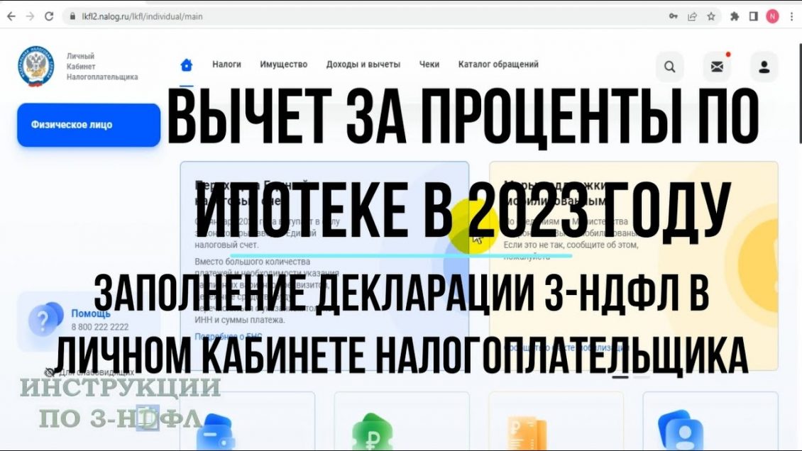 Возвращение налогового вычета по процентам - законные способы