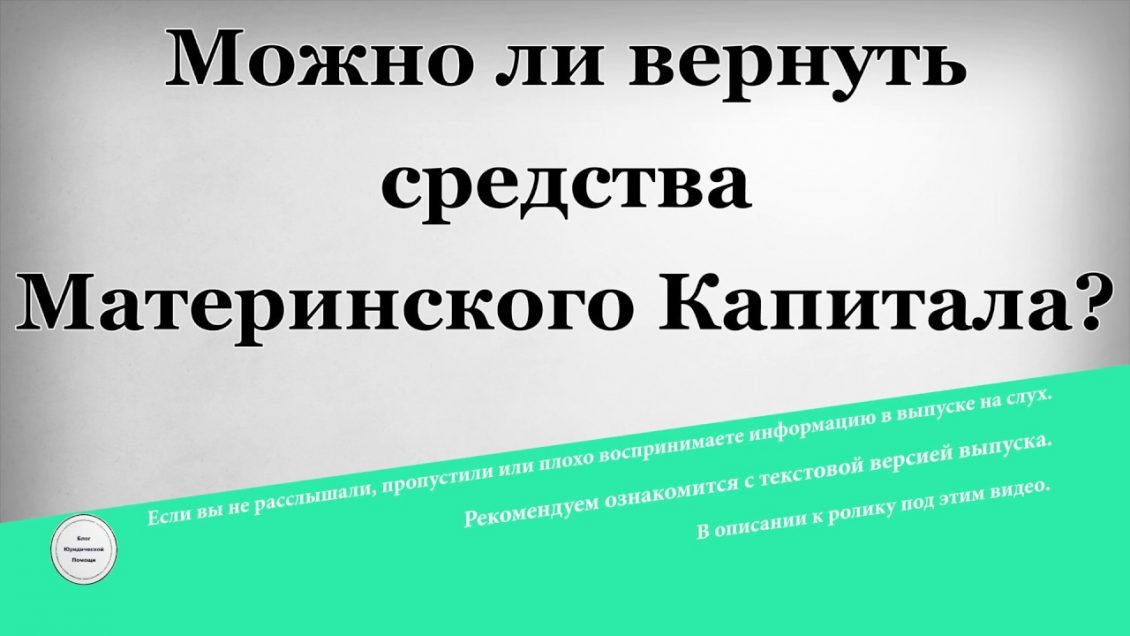 Возвращаем материнский капитал - законные способы восстановления выплат