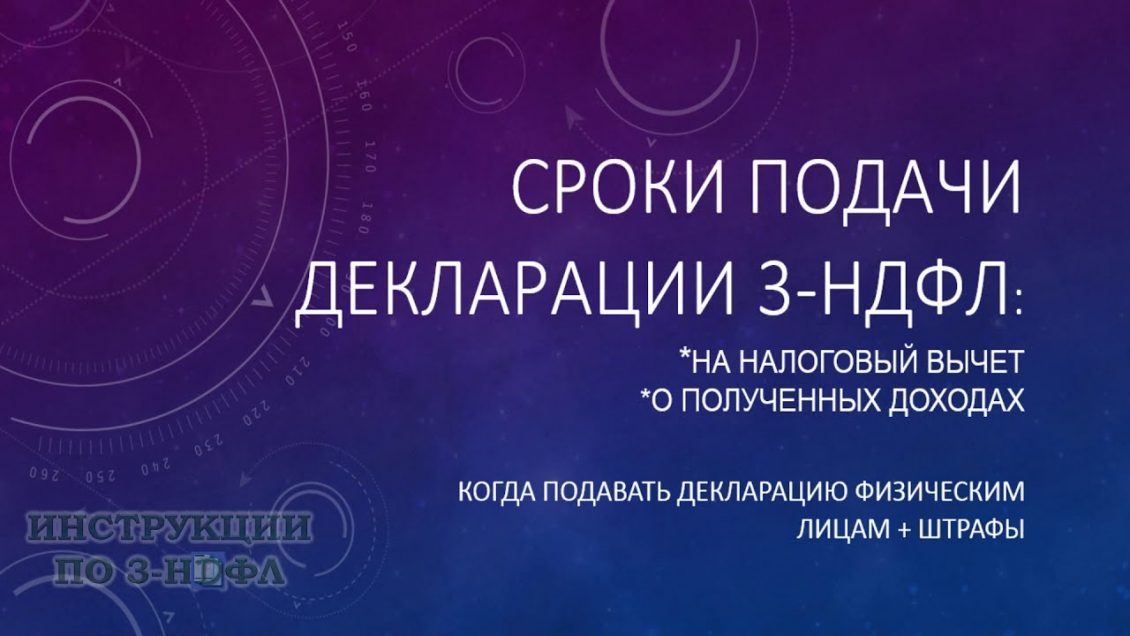 Успейте до дедлайна - срок подачи налоговых вычетов