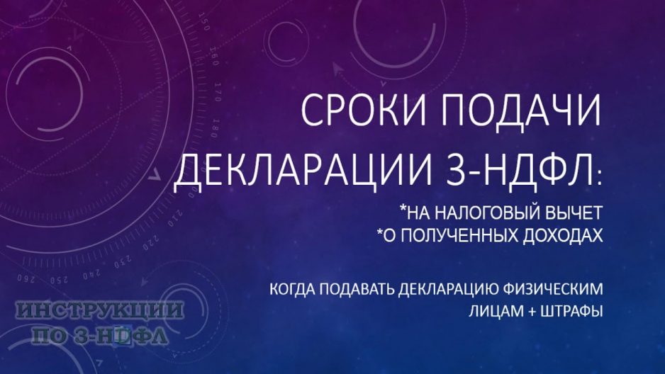 Успейте до дедлайна — срок подачи налоговых вычетов