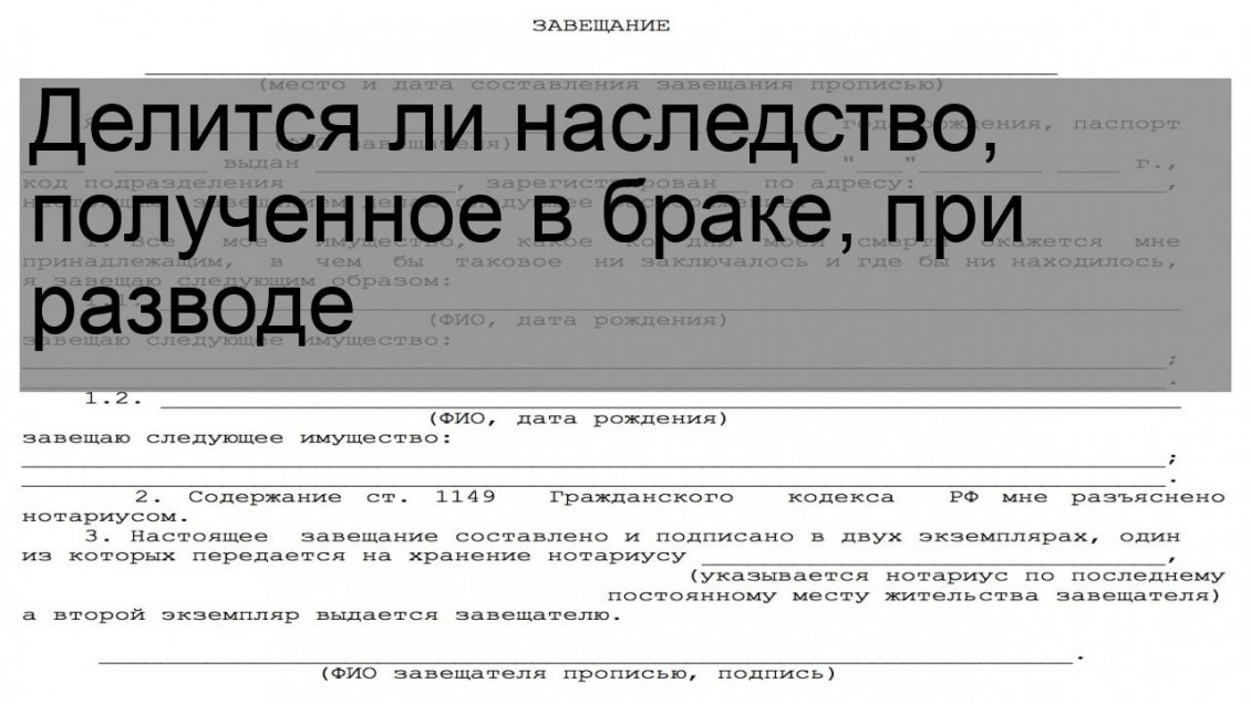 Раздел имущества при разводе - как справедливо распределить наследство