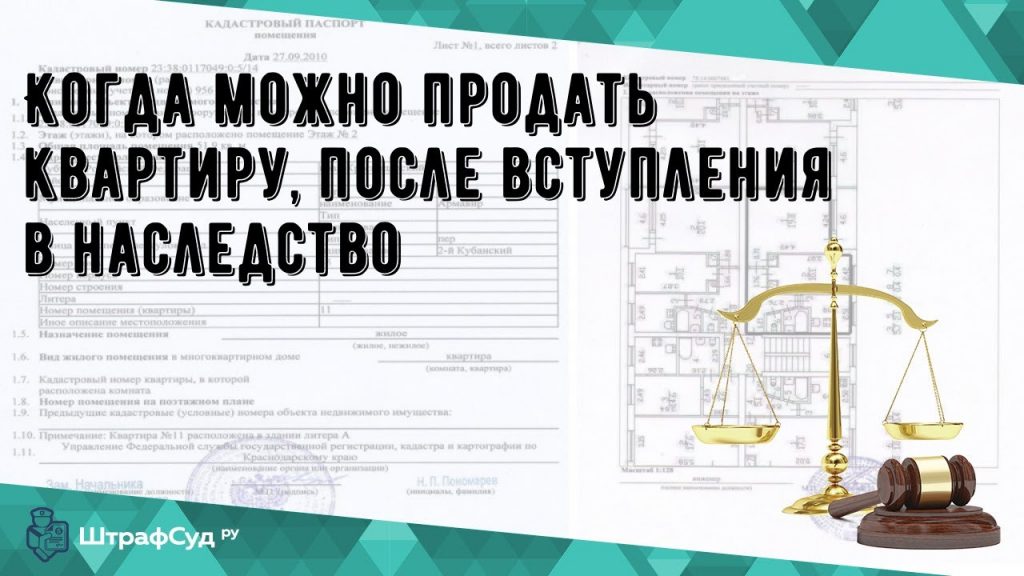 Налог С Продажи Имущества Полученного По Наследству